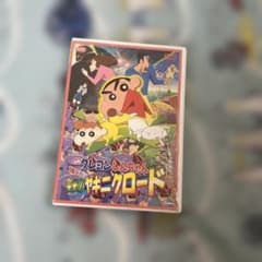 映画 クレヨンしんちゃん 嵐を呼ぶ栄光のヤキニクロード DVDのサムネイル