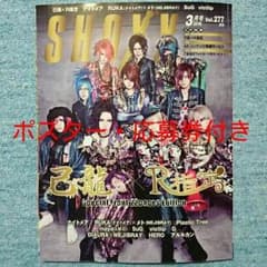 SHOXX 2016年3月号 Vol.277のサムネイル