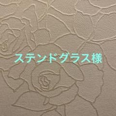 専用です。のサムネイル