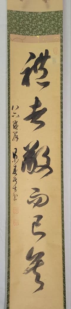 鷲尾景春 一行書 掛け軸 共箱 書画、骨董品、美術品 - メルカリ