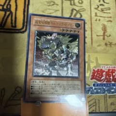 遊戯王 超電磁稼動ボルテック・ドラゴン レリーフ 美品 - メルカリ