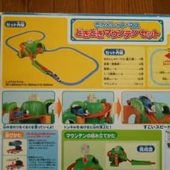 きかんしゃトーマス どきどきマウンテンセットのサムネイル