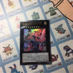 ネオギャラクシーアイズフォトンドラゴン ウルトラレアのサムネイル