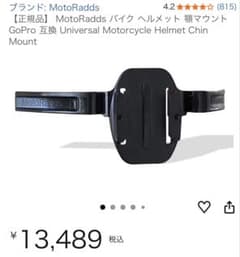 アクションカメラ ヘルメット顎マウントのサムネイル