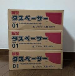 新型タスペーサー ブラック 500個入×3箱のサムネイル