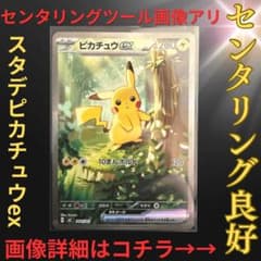 【センタリング良好】スタートデッキ100 ピカチュウex sar仕様