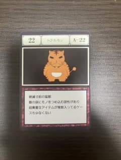 HUNTER×HUNTER】No.22「トラエモン」 - メルカリ