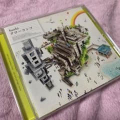 グローランプのサムネイル