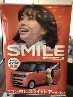 ワゴンRスマイル 広瀬すず タペストリー - メルカリ