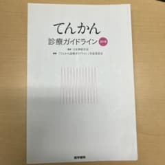 てんかん診療ガイドライン2018のサムネイル
