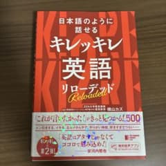 キレッキレ英語 リローデッドのサムネイル