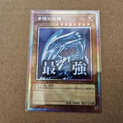 遊戯王　青眼の白龍　プリシク　プリズマ　アジア版　スタンプエディション　最強 遊戯王 スタンプエディション 青眼の白龍 最強 プリシク 最安 - メルカリ