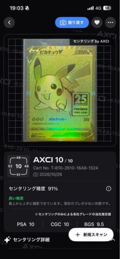 り*ん様 ゴールデンピカチュウV S8a-G 25th プロモ ポケモンカードのサムネイル