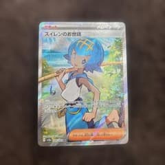 スイレンのお世話 SR SV5a クリムゾンヘイズ 088/066のサムネイル