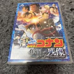 Blu-ray劇場版 名探偵コナン 隻眼の残像(フラッシュバック)('25 - メルカリ