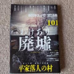 昭和の不思議101 2026年 夏の男祭号のサムネイル