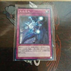 遊戯王　もの忘れ　ノーマルのサムネイル