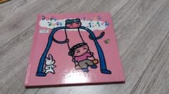 タイ語 日本語　絵本　ぶらんこぶーちゃんのサムネイル