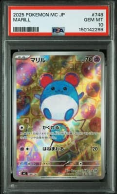 マリル ar PSA10 MEGA スタートデッキ100 748/742 - メルカリ