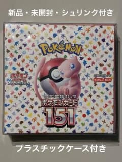 新品・未開封・シュリンク付き】151 1BOX プラスチックケース付き