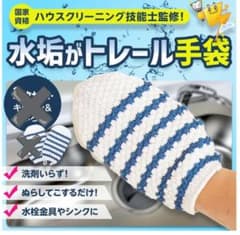 水垢トレール ミトン　1枚のサムネイル