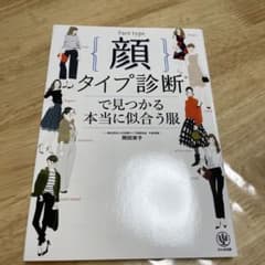 顔タイプ診断で見つかる本当に似合う服のサムネイル