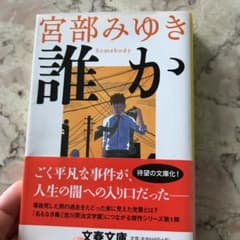 誰か Somebodyのサムネイル