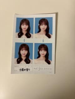 古園井寧々 seju 証明写真のサムネイル