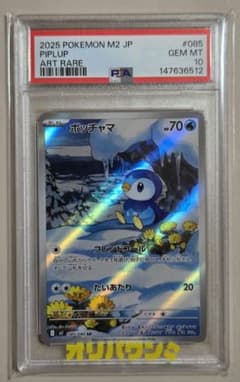 PSA10】ポッチャマAR M2 085/080 ポケモン インフェルノX - メルカリ