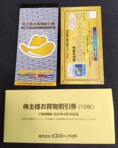 イエローハット お買物割引券 3000円分　ウォッシャー液引換券 1枚のサムネイル