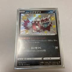 ポケモンカード ジグザグマのサムネイル