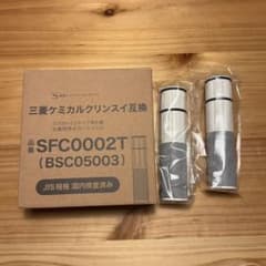 三菱ケミカルクリンスイ互換 浄水カートリッジ SFC0002T 2本セットのサムネイル