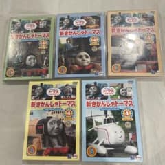 セル版】新きかんしゃトーマス シリーズ4 1～5巻 - メルカリ