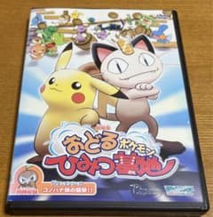 劇場版おどるポケモンひみつ基地 dvd - メルカリ