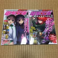 電撃文庫 50.51のサムネイル