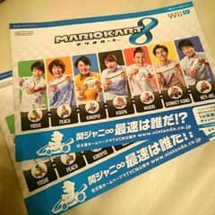 関ジャニ∞　マリオカート8　パンフレットのサムネイル