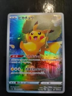 ピカチュウ AR【ポケモンカード】のサムネイル