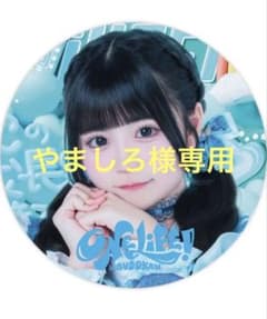 やましろ様専用 虹羽みに E賞 ×5のサムネイル