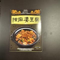 陳麻婆豆腐のサムネイル