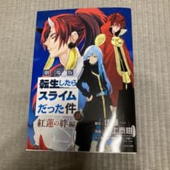 転生したらスライムだった件　映画特典のサムネイル