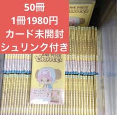 ワンピース CHOPPER's チョッパーズ 50冊 カード未開封 シュリンク付