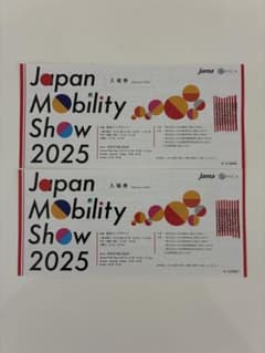 ［本日12時迄のご購入は即日発送可］ジャパンモビリティショー2025 入場券2枚のサムネイル