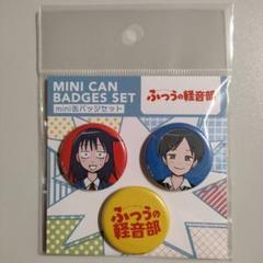 ふつうの軽音部 mini缶バッジ 鳩野ちひろ 幸山厘 ジャンプ