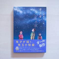オリオンラジオの夜のサムネイル