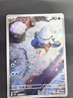 ユキカブリ AR MEGA 拡張パック メガシンフォニア 067/063のサムネイル