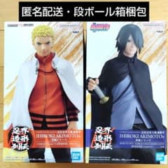 NARUTO・BORUTO 忍界造形列伝 フィギュア ２体セット＊ナルト＆サスケのサムネイル