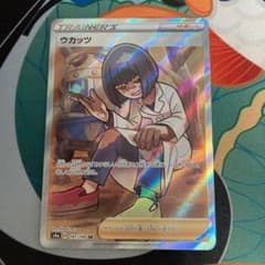 ポケモンカード ウカッツ SRのサムネイル