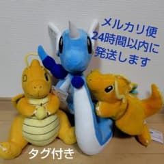 新品未使用 タグ付き ハクリュー カイリュー ぬいぐるみセット