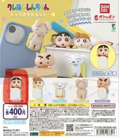 クレヨンしんちゃん　くっつきマスコット　しんちゃんのサムネイル