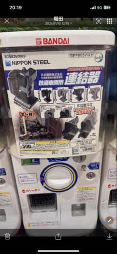NIPPON STEEL 鉄道車両用連結器全４種類フルコンプリート。のサムネイル